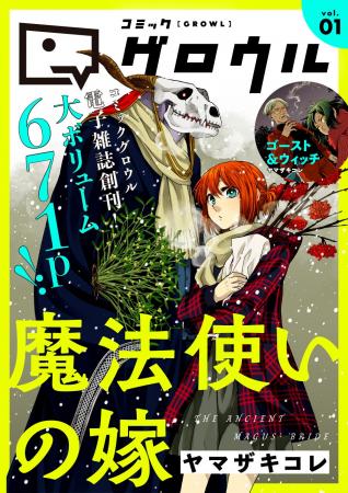 毎月1日に新刊配信!!WEBマガジン『コミックグロウル』