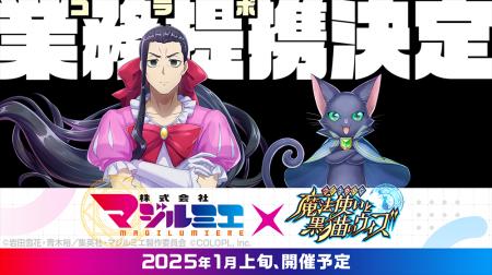 『クイズRPG 魔法使いと黒猫のウィズ』TVアニメ『株式