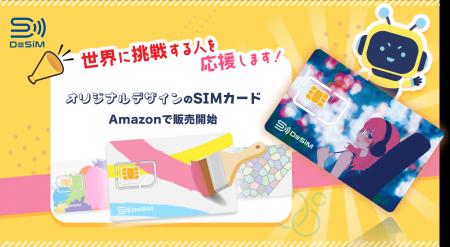 台湾旅行者に朗報！DeSiMが燦然世界とコラボしたオリ