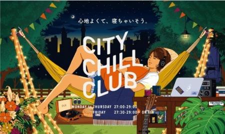 『CITY CHILL CLUB』1月のミュージックセレクターが決