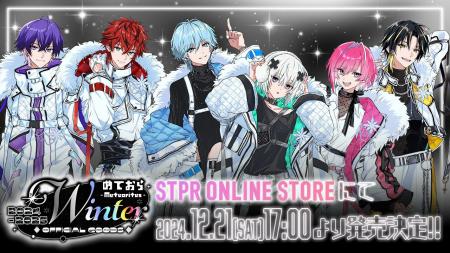 コンセプトはホワイト×サイバー×ストリート！“めてお