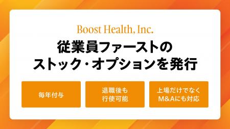 Boost Health株式会社、社員の貢献をかたちにするスト