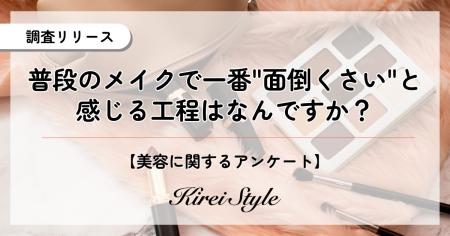 メイクをするより”落とす”方が面倒？普段のメイクで一