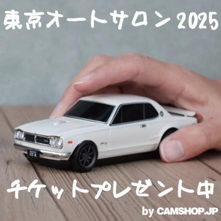 『東京オートサロン2025』 入場券プレゼント企画開始