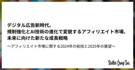 デジタル広告新時代。規制強化とAI技術の進化で変貌す