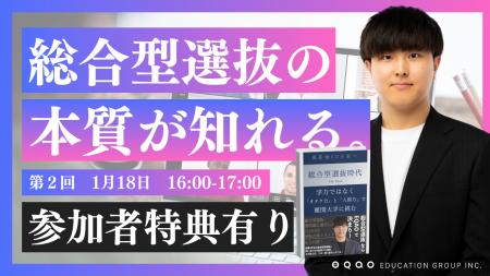 「総合型選抜ってどういう入試？」と疑問を持つ受験生