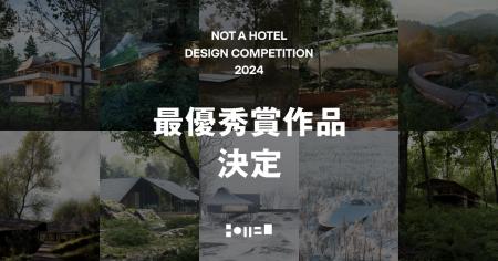 「NOT A HOTEL DESIGN COMPETITION 2024」最優秀賞作