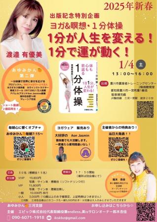 ギネス記録保持者・渡邉有優美が三河で特別イベント！