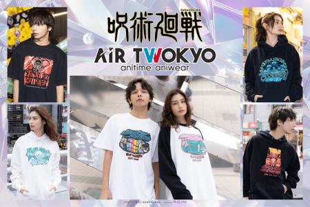 AIR TWOKYOからTVアニメ『呪術廻戦』グッズコレクショ