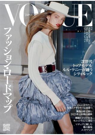 『VOGUE JAPAN』2月号（12月27日発売）「ファッション