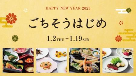 【東京ミッドタウン】新年にふさわしい特別な料utf-8