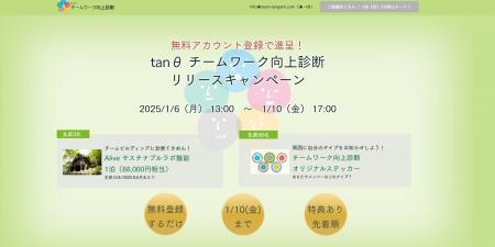 チームを変えたい、そのきっかけに！『tanθ チーutf-8