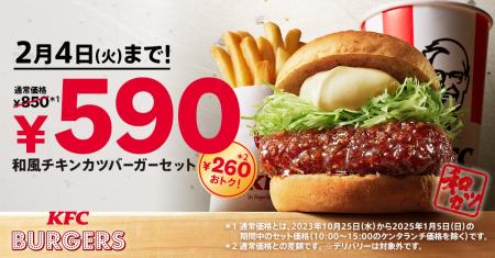 【和カツファン必見！】愛され続けて30周年を迎える隠