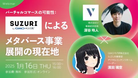 株式会社V、第2回オンラインセミナー開催。テーマは「