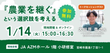 【2025年1月14日（火）開催】オープンネーム事業承継