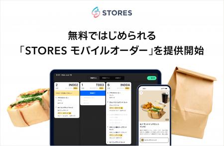 店舗の売上成長を支援する新サービス、無料ではじめら