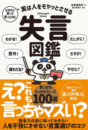 実はそれって失言かも！？書籍『よかれと思ってutf-8