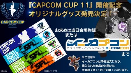 『ストリートファイター6』世界決勝大会「CAPCOM CUP 