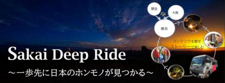 堺市の公民連携実証プロジェクト推進事業に採択utf-8