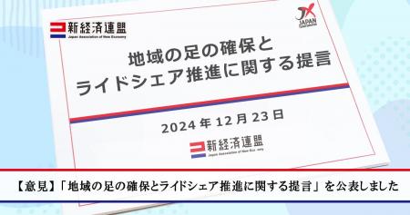 【意見】「地域の足の確保とライドシェア推進に関する