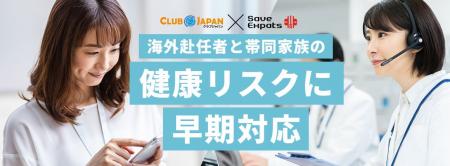 海外勤務者および帯同家族の生活支援eコマース『CLUB 