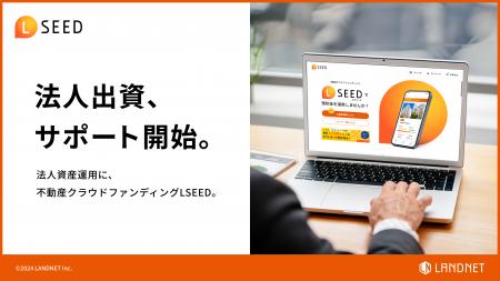 不動産クラウドファンディングLSEEDで法人出資が可能