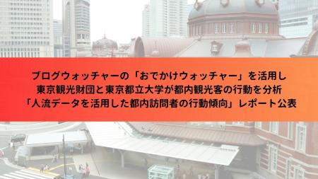 ブログウォッチャーの「おでかけウォッチャー」utf-8