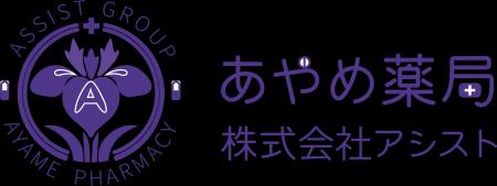 「あやめ薬局（株式会社アシスト）」が入院中の子ども