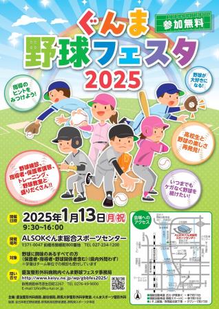 【イベント】ぐんま野球フェスタ2025　2025年1月13日