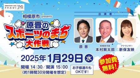 【相模原市】青山学院大学陸上競技部　原晋監督が出演