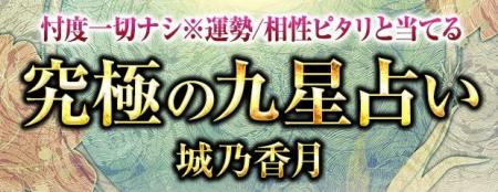 鑑定歴20年超※運勢/相性ピタリと当てる『究極の九星占