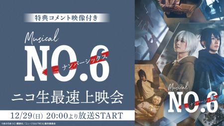 12月29日(日) 20:00～【特典コメント映像付き】ミュー