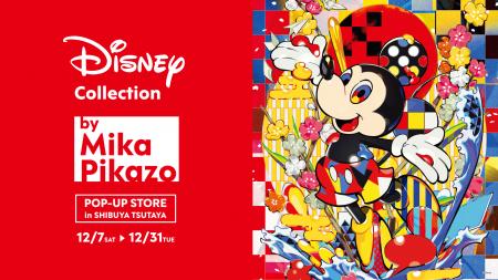 ディズニーコレクション「Disney Collection by Mika 