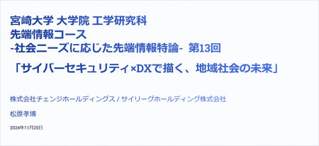 宮崎大学、宮崎県警、宮崎県サイバーセキュリティ協議