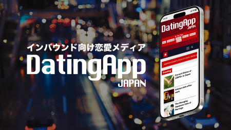 日本初！インバウンド向け恋愛メディア「DatingApp JA