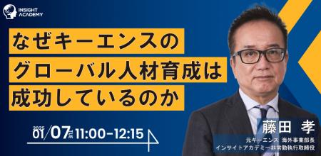 【なぜキーエンスのグローバル人材育成は成功している