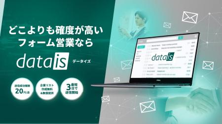【株式会社datais】コーポレートサイト全面リニューア