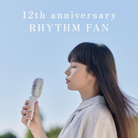 リズム、「ファン12周年記念特設ページ」を公開