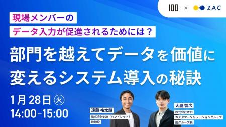 2025年1月28日（火）、株式会社100と株式会社オロ、共