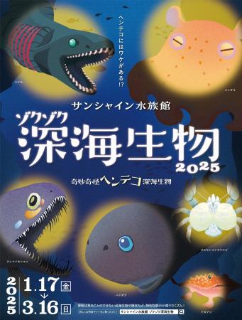 サンシャイン水族館が新技術を駆使して普段は見ること