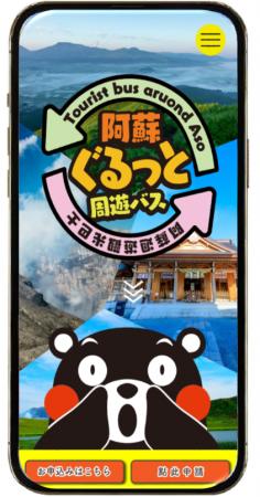 “車がなくても大丈夫！”阿蘇の代表的な観光スポットへ