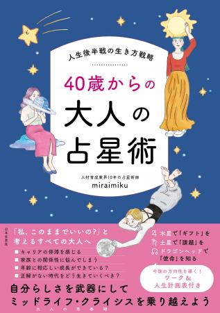 ミドル・エイジに刺さって即重版決定！miraimiku2作品