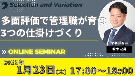 多面評価で管理職が育つ3つの仕掛けづくり