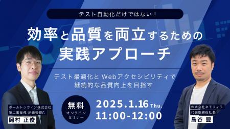 品質管理の課題解決！ポールトゥウィン×ネモフィラ オ