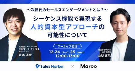 Sales Marker、商談獲得までのマルチアプローチを自動