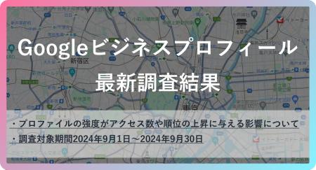 【2024年】年末年始こそ見直し時！Googleビジネスプロ