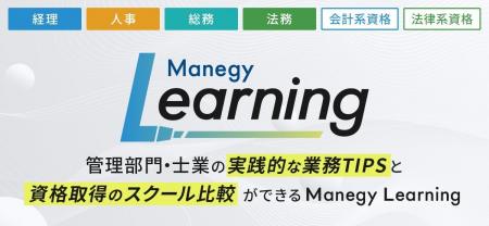 株式会社MS-Japanが管理部門・士業の学びを支援する「