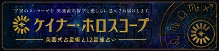 ケイナー・ホロスコープより「2025年の12星座運utf-8