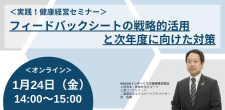 健康経営優良法人認定制度におけるフィードバッutf-8