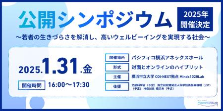 公開シンポジウム「若者の生きづらさを解消し、utf-8